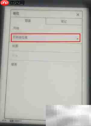 Kindle阅读进度查看技巧