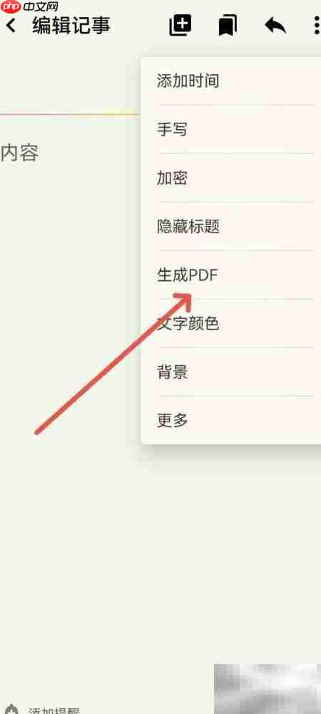小软笔记转PDF方法