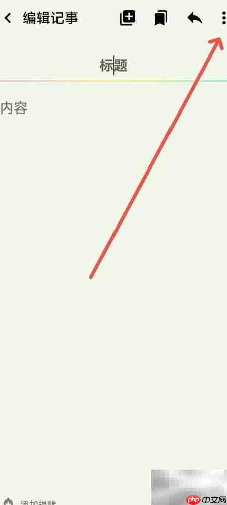 小软笔记转PDF方法