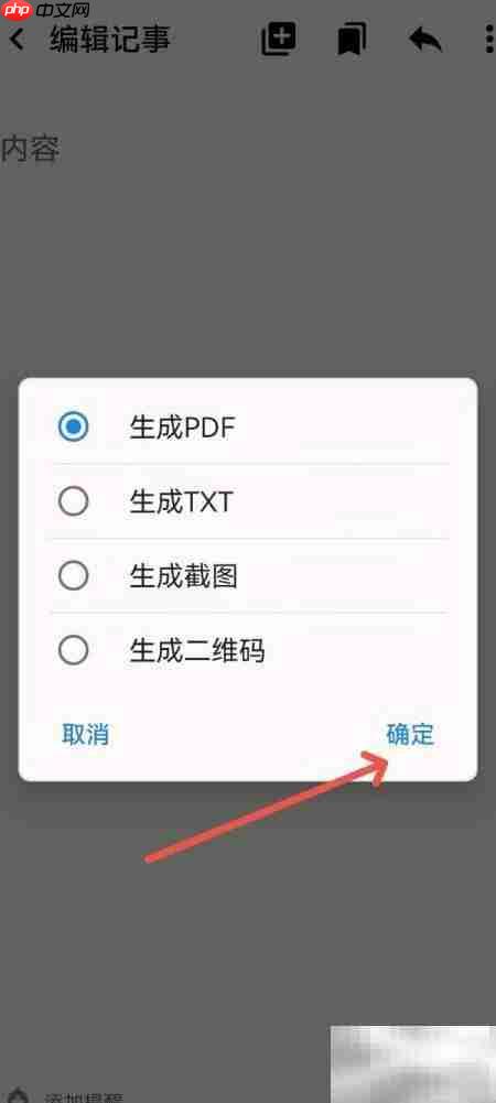 小软笔记转PDF方法