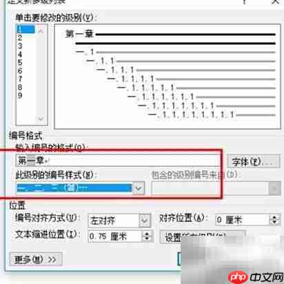 多级符号设置方法