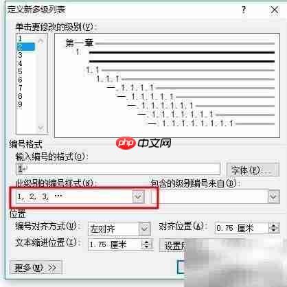 多级符号设置方法