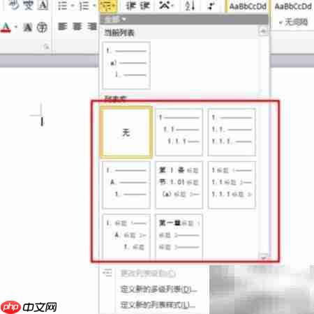 多级符号设置方法