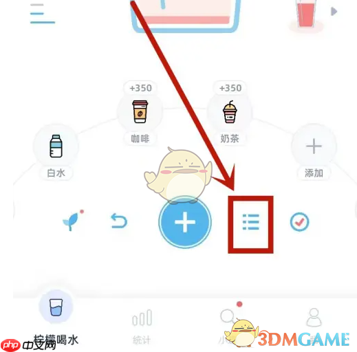 《柠檬喝水》查看今日喝水量方法