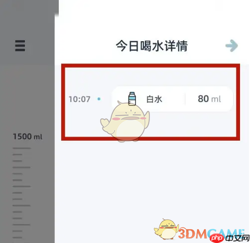 《柠檬喝水》查看今日喝水量方法