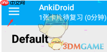 《ankidroid》自动同步开启方法