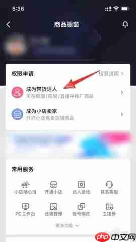 抖音商城带货赚佣金教程