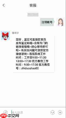 《值哆少》账号注销方法