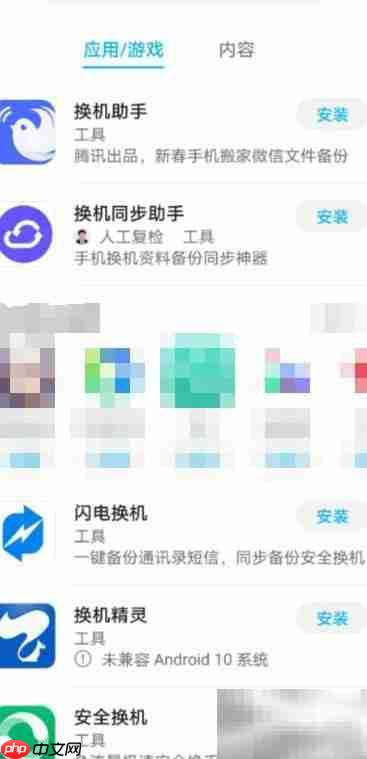 手机数据一键迁移