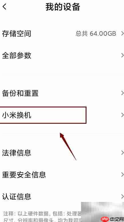 手机数据一键迁移