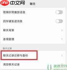微信聊天记录如何迁移到另一个手机