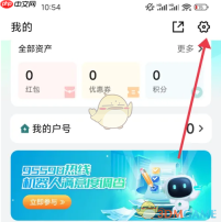 《网上国网》设置人脸识别登录方法