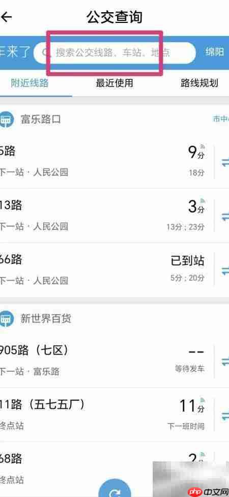 绵州公交手机查询方法