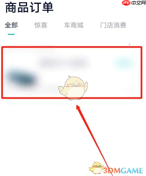 《蔚来》查看订单信息方法