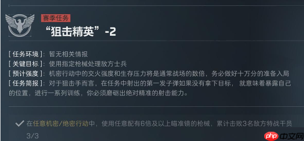 三角洲行动S5赛季狙击精英任务介绍