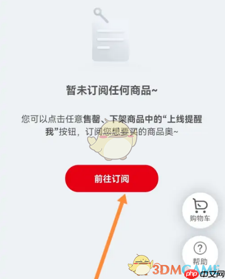《兴盛优选》商品上线提醒设置方法
