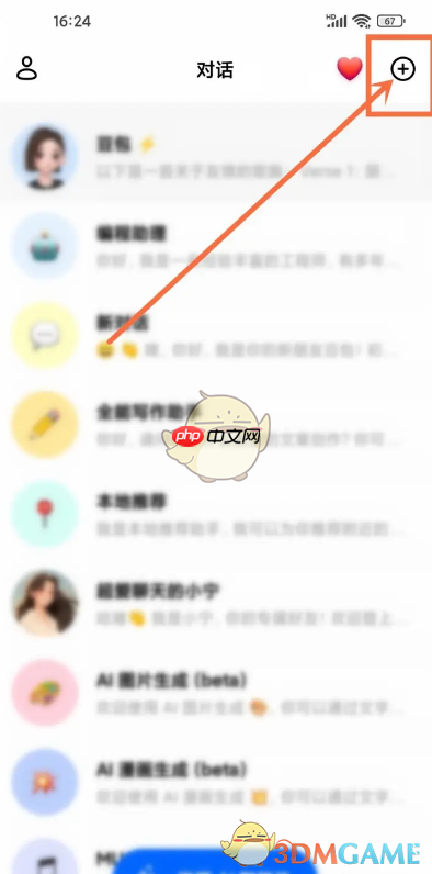 《豆包》创建新对话方法