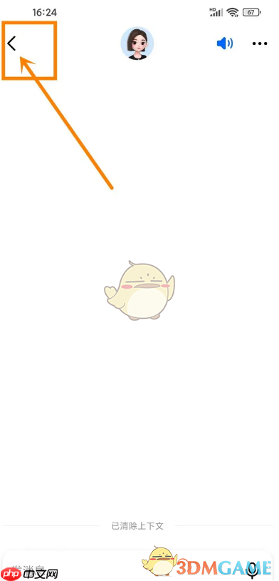 《豆包》创建新对话方法