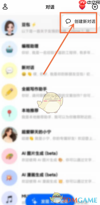 《豆包》创建新对话方法