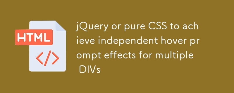 複数の DIV に対して独立したホバー プロンプト効果を実現するための jQuery または純粋な CSS