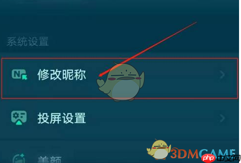 《新东方云教室》修改昵称方法