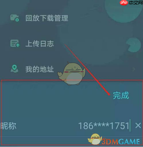 《新东方云教室》修改昵称方法