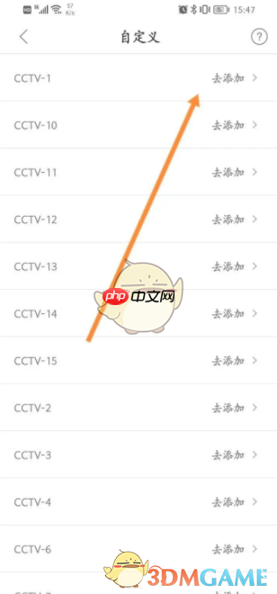 《天天电视直播》添加频道方法
