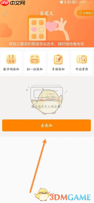 《天天电视直播》添加频道方法