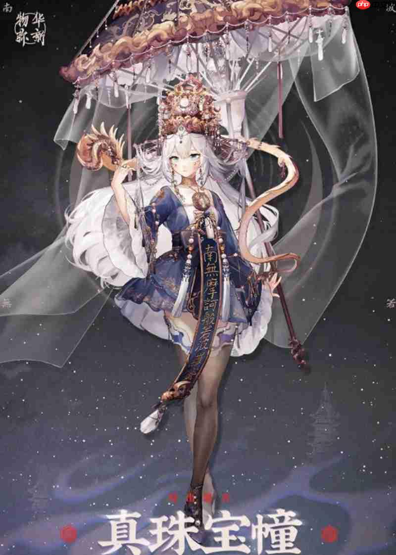 《物华弥新》真珠宝幢技能介绍