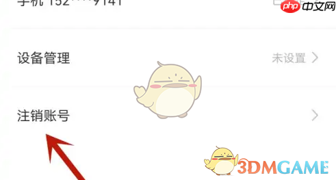 《有妖气漫画》注销账号方法