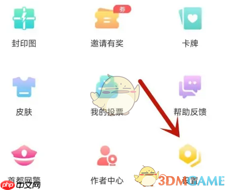 《有妖气漫画》注销账号方法