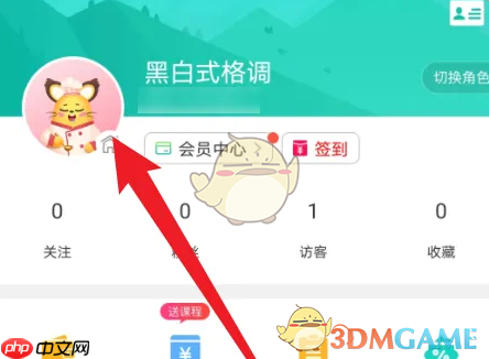《松果倾诉》头像设置方法