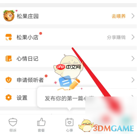 《松果倾诉》头像设置方法