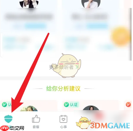 《松果倾诉》头像设置方法