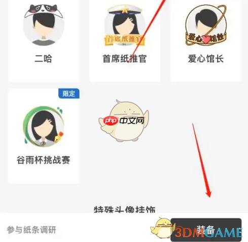《纸条作文》更换头像挂件方法
