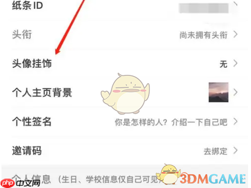 《纸条作文》更换头像挂件方法