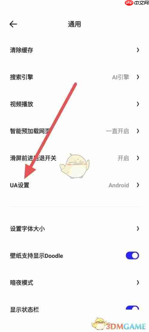《夸克浏览器》UA设置方法一览2025