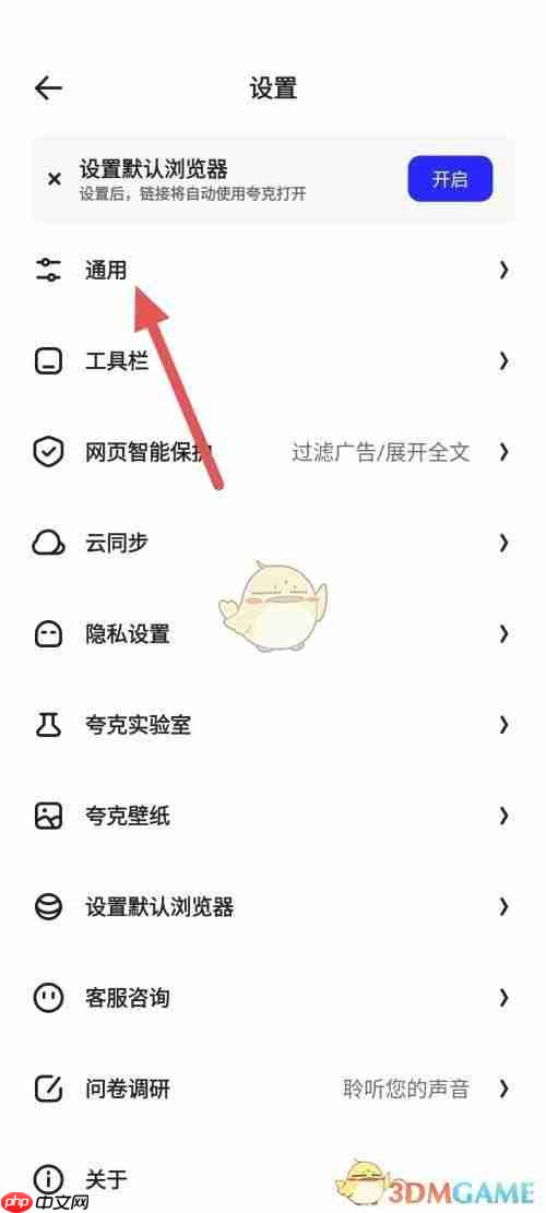 《夸克浏览器》UA设置方法一览2025