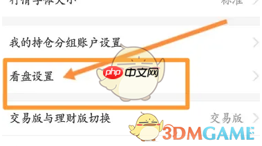 《广发易淘金》恢复默认看盘设置方法