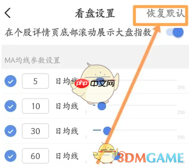 《广发易淘金》恢复默认看盘设置方法