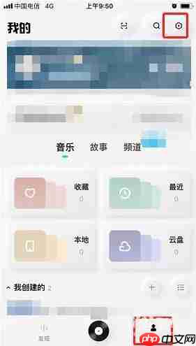 《酷狗音乐概念版》皮肤更换方法