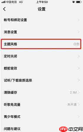 《酷狗音乐概念版》皮肤更换方法