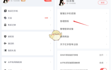 《红手指云手机》取消授权方法