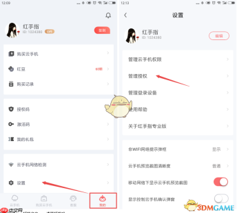 《红手指云手机》取消授权方法