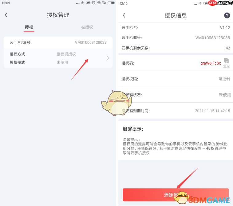 《红手指云手机》取消授权方法