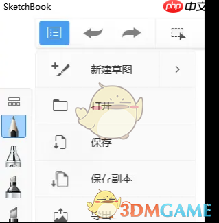 《sketchbook》新手使用教程