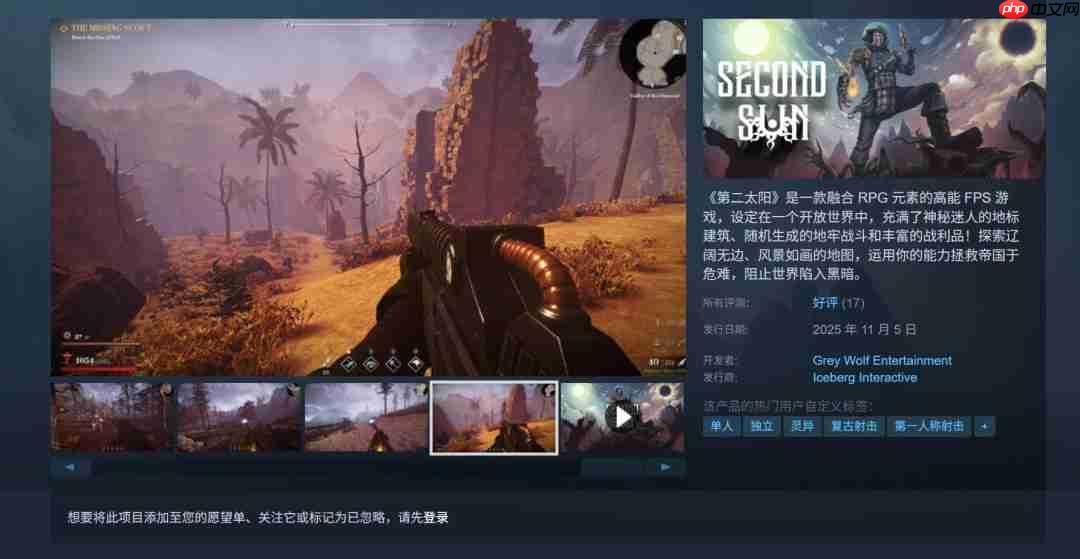 RPG+高能FPS!新作《第二太阳》登陆Steam