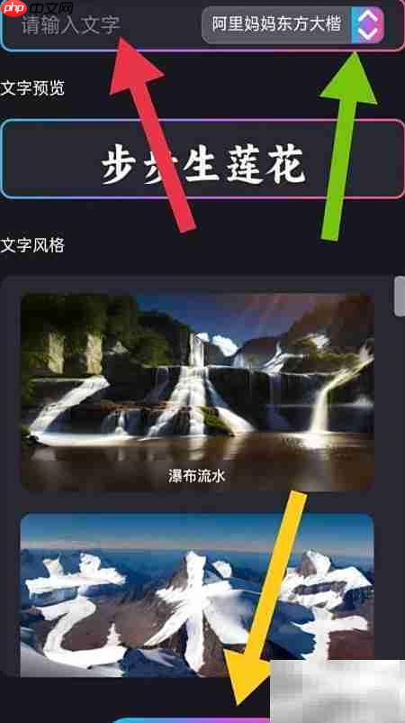 艺绘App艺术字生成教程