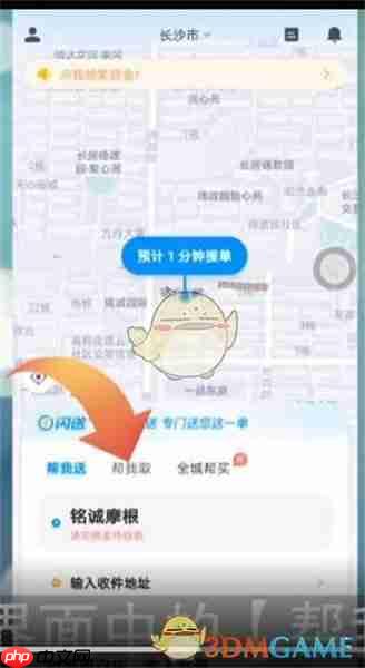 《闪送》下单帮取货方法