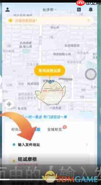《闪送》下单帮取货方法